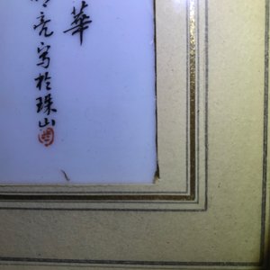 Une plaque en porcelaine de Chine à décor d'un papillon, marque de Li Mingliang, 20ème — photo 7