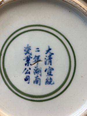 Vase en porcelaine de Chine en émaux polychromes à décor de cailles, marque Xuantong, daté 1910 — photo 7
