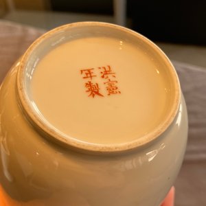 Vase en porcelaine de Chine famille rose à décor de Shou Lao, marque de Hongxian, 20ème — photo 13