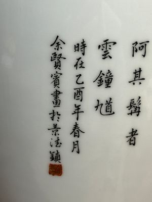 Vase en porcelaine de Chine famille rose à décor 'Zhong Kui 鐘馗', signé Yu Xianbin 余賢賓, marque de Qianlong, daté 1945 — photo 9
