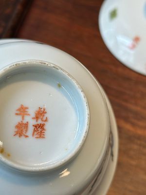 Vier Chinese famille rose dekselkommen, drie op onderschotel en een drakenkom, gesigneerd Wang Darong 王大榕, 19/20e eeuw — foto 34