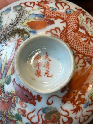 Vier Chinese famille rose dekselkommen, drie op onderschotel en een drakenkom, gesigneerd Wang Darong 王大榕, 19/20e eeuw — foto 67