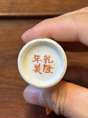 Vier Chinese famille rose en ijzerrode snuifflessen, Qianlong en Yongzheng merk, 19/20e eeuw — foto 24