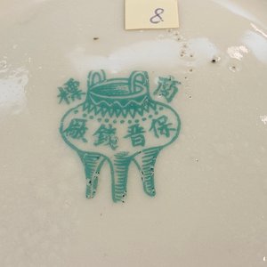 Vier Chinese vazen met ijzerrood decor van boeddhistische leeuwen, 19/20e eeuw — foto 35