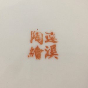 Vier diverse Chinese qianjiang cai en famille rose vazen, 19/20e eeuw — foto 8