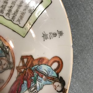 Vijf Chinese famille rose nestkommen en een Wu Shuang Pu kop en schotel, 19e eeuw — foto 8