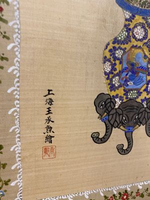 Wang Chengxun 王承勳 (19/20ème): 'Oiseaux et vases fleuris', encre et couleurs sur soie, République — photo 6