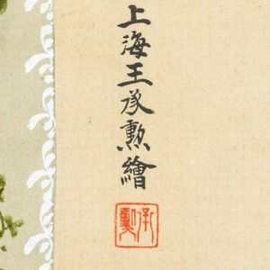 Wang Chengxun 王承勳 (19/20ème): 'Oiseaux et vases fleuris', encre et couleurs sur soie, République — photo 7