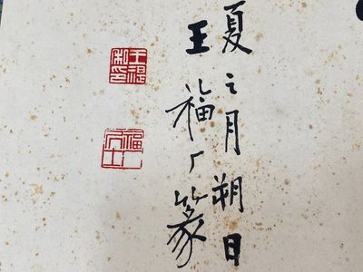 Wang Fu An 王福厂 (1880-1960): 'Calligraphie', encre sur papier — photo 17
