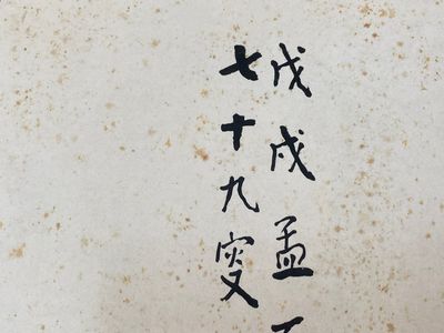 Wang Fu An 王福厂 (1880-1960): 'Calligraphy', ink on paper — 照片 16