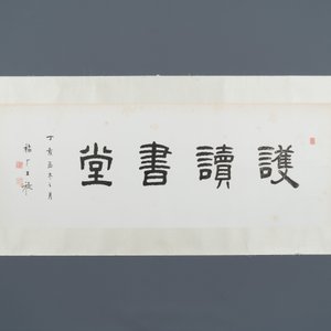 Wang Fuchang 王福厂(1880-1960) and Sun Wen 孫文 (1866-1925): 'Calligraphy', ink on paper — photo 2