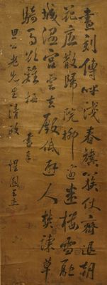 Wang Jie (China, 1725-1805): Calligraphy and flowers, ink on paper, mounted on scroll