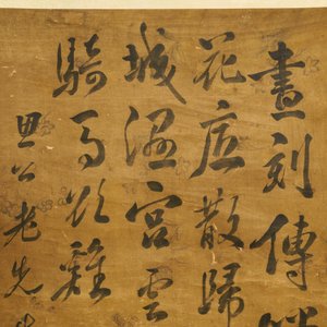 Wang Jie (China, 1725-1805): Calligraphy and flowers, ink on paper, mounted on scroll — 照片 3
