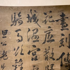 Wang Jie (China, 1725-1805): Calligraphy and flowers, ink on paper, mounted on scroll — 照片 8