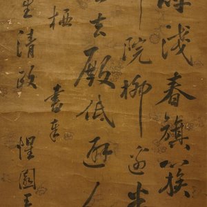 Wang Jie (Chine, 1725-1805): Calligraphie et fleurs, encre sur papier, monté en rouleau — photo 1