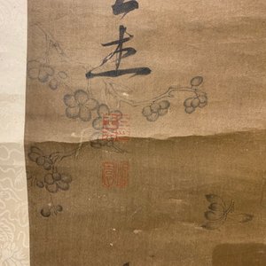 Wang Jie (Chine, 1725-1805): Calligraphie et fleurs, encre sur papier, monté en rouleau — photo 14