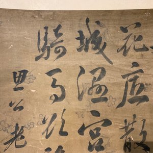 Wang Jie (Chine, 1725-1805): Calligraphie et fleurs, encre sur papier, monté en rouleau — photo 7