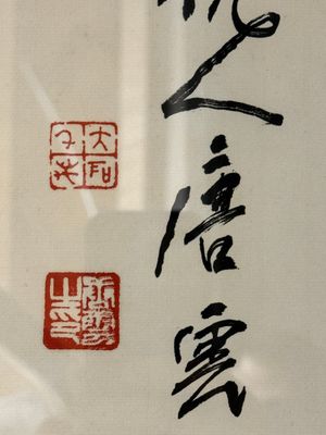 Wang Tianyi 王天一 (1926-2013): 'Gans en kalligrafie', inkt en kleur op papier, gedateerd 1990 — foto 11