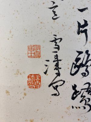 Wang Xuetao 王雪濤 (1903-1982): 'Lotus', encre sur papier — photo 6