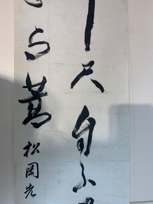 Wang Zhaoming 汪兆銘 (1883-1944): 'Two calligraphies', ink on paper — photo 5