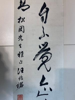 Wang Zhaoming 汪兆銘 (1883-1944): 'Two calligraphies', ink on paper — photo 6