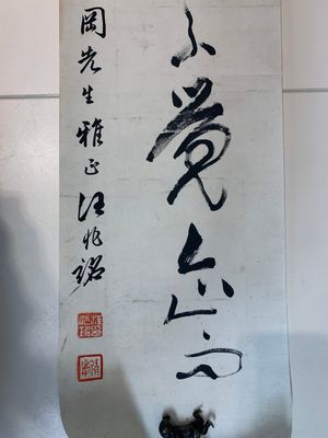 Wang Zhaoming 汪兆銘 (1883-1944): 'Two calligraphies', ink on paper — photo 7