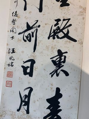 Wang Zhaoming 汪兆銘 (1883-1944): 'Two calligraphies', ink on paper — photo 10