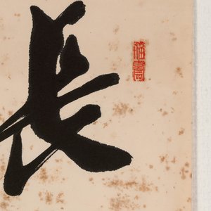 Wang Zhaoming 汪兆銘 (1883-1944): 'Two calligraphies', ink on paper — photo 3