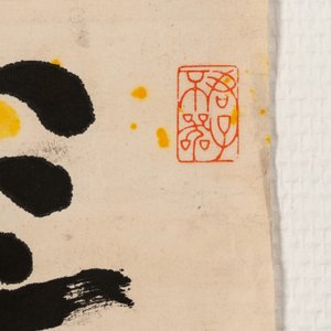 Wang Zhaoming 汪兆銘 (1883-1944): 'Two calligraphies', ink on paper — photo 9