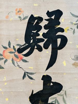 Wen Fanggang 翁方綱 (1733-1818): 'Couplet', ink on gold paper — foto 14