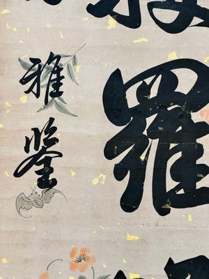 Wen Fanggang 翁方綱 (1733-1818): 'Couplet', ink on gold paper — foto 15