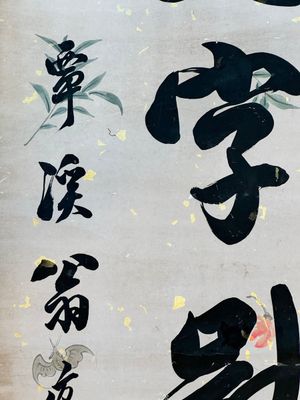 Wen Fanggang 翁方綱 (1733-1818): 'Couplet', ink on gold paper — foto 4