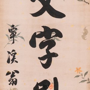Wen Fanggang 翁方綱 (1733-1818): 'Couplet', ink on gold paper — foto 2