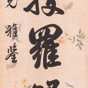 Wen Fanggang 翁方綱 (1733-1818): 'Couplet', ink on gold paper — foto 5