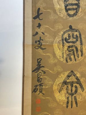 Wu Changshuo 吴昌硕 (1844-1927): 'Calligraphie' et une peinture anonyme, encre sur papier — photo 16