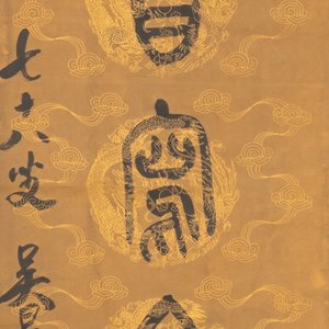 Wu Changshuo 吴昌硕 (1844-1927): 'Calligraphie' et une peinture anonyme, encre sur papier — photo 6