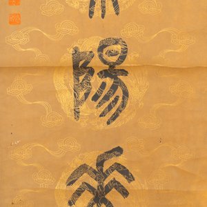 Wu Changshuo 吴昌硕 (1844-1927): 'Calligraphy', and an anonymous painting, ink on paper — photo 9