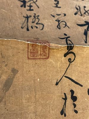 Wu Changshuo 吴昌硕 (1844-1927): 'Kalligrafie', en een anoniem schilderij, inkt op papier — foto 5