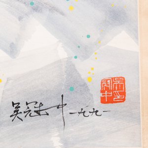Wu Guanzhong 吴冠中 (1919-2010): 'A corner of the courtyard', ink and colour on paper, dated 1991 — photo 3