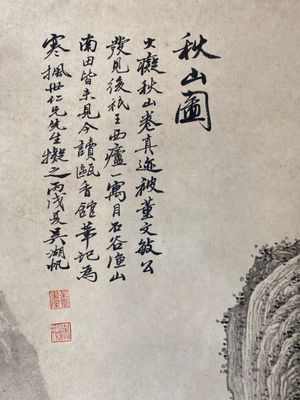 Wu Hufan 吴湖帆 (1894-1968): 'Berglandschap in de herfst', inkt op papier, gedat. juni 1946 — foto 2
