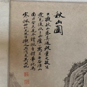 Wu Hufan (China, 1894-1968): Berglandschap met figuur, inkt op papier, gemonteerd op rol — foto 8