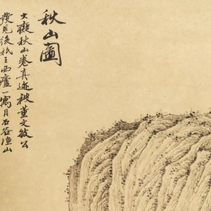 Wu Hufan (Chine, 1894-1968): Paysage montagnard avec personnage, encre sur papier, monté en rouleau — photo 3