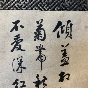 Wu Shuben (China, 1869-1938): Florale compositie, inkt en kleur op zijde — foto 12