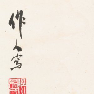 Wu Zuoren 吳作人 (1908-1997): 'Buffalo', ink on paper — photo 4