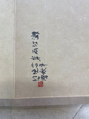 Xu Beihong 徐悲鴻 (1895-1953): 'Landscape with six cormorants’, woodblock print by Rong Bao Zhai, 20th C. — 照片 2