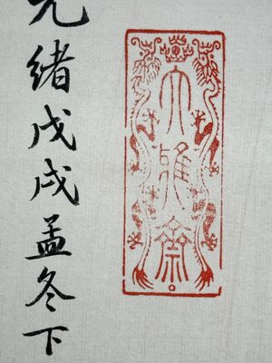 Xu Fu 徐郙 (1836-1908): 'Nine peaches and a bat', ink and colour on paper, dated 1898 — foto 15