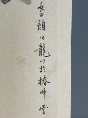 Yan Bolong 顏伯龍 (1898-1955): 'Birds and flowers', ink and colour on paper, dated 1937 — foto 11