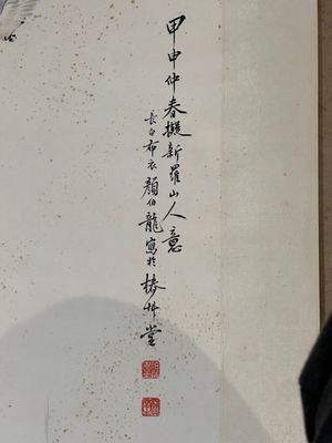 Yan Bolong 顏伯龍 (1898-1955): 'Pheasants under the pine tree', ink and colour on paper, dated 1944 — foto 14
