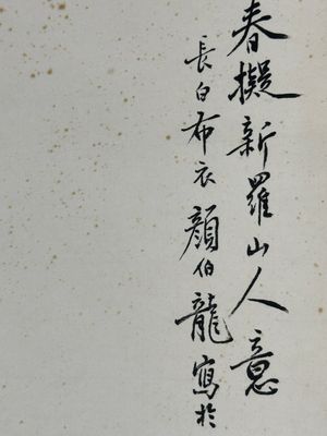 Yan Bolong 顏伯龍 (1898-1955): 'Pheasants under the pine tree', ink and colour on paper, dated 1944 — foto 15