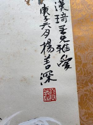 Yang Shanshen 楊善深 (1913-2004) : 'Coq', encre et couleurs sur papier, daté 1960 — photo 4